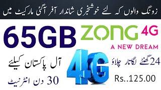 Zong 65GB Monthly internet Package 2023 Zong Monthly internet Package 4g