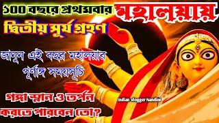 Mahalaya 2024  মহালয়া 2024  Mahalaya 2024 Date Time  Amavasya 2024  Durga puja 2024