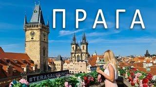 ПРАГА Що подивитись? Життя без війни.  ПАКУЄМО ВАЛІЗИ