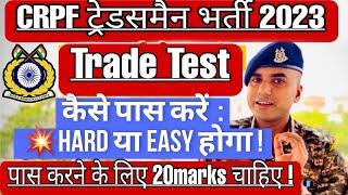 crpf tradesman trade test कैसे पास करे CRPF Tradesman Physical Date 2024CRPF Tradesman Trade Test