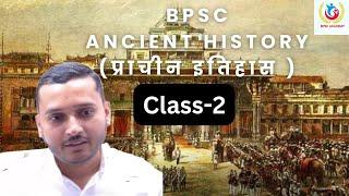 BPSC ANCIENT HISTORY  प्राचीन इतिहास  Class -2