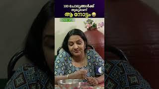 100 ചോദ്യങ്ങൾക്ക് തുല്യമാണ് ആ നോട്ടം #aliyans #comedyserial #kaumudy