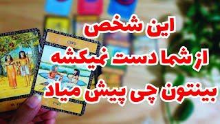 ️ونسا تاروت️ازش پرسیدم عاقبت این ارتباط چی میشه؟باهم به کجا می‌رسیداین فال کاملو هیچ جا ندیدیش