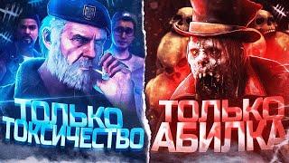 ПАТИ СУРВОВ унижают МОРА  Dead by Daylight