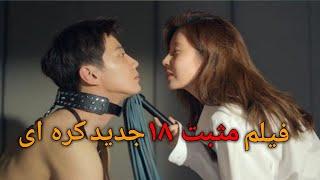 فیلم کره ای برگ ریزون،پسره می خواد برده سوسکی دختره باشه