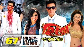 Hero The Superstar  হিরো দ্যা সুপার স্টার  Shakib Khan  Apu Biswas  Boby  Bangla Full Movie
