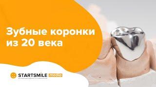 Металлические коронки  Лучшие сплавы и худший выбор для зубов