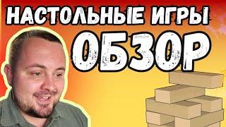 НАСТОЛЬНЫЕ ИГРЫ с интернета Как нас обманывают?