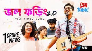 Jawl Phoring 2.0 জল ফড়িং 2.0  Prem Tame  Anupam Roy  Soumya Susmita Sweta  Anindya  SVF