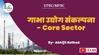 Combine ECO- गाभा उद्योग संकल्पना- core sector - By Abhijit Rathod