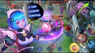 СКОРАЯ ПОМОЩЬ  АНГЕЛА МОБАЙЛ ЛЕГЕНД  Mobile Legends