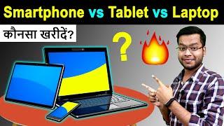 Smartphone Vs Tablet Vs Laptop Best?  Laptop Vs Smartphone  Laptop Vs Tablet for Students