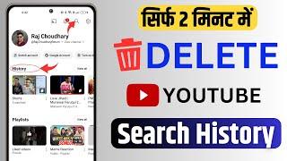 How To Delete YouTube History  Youtube search history Delete kaise kare  Delete youtube history