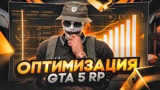 ОПТИМИЗАЦИЯ GTA 5 RP  КАК УБРАТЬ ФРИЗЫ И ЛАГИ В ГТА 5 РП  КАК ПОВЫСИТЬ ФПС НА GTA 5 RP BLACKBERRY