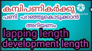 difference between lapping and development length മലയാളം എന്താണ് lapping and development length