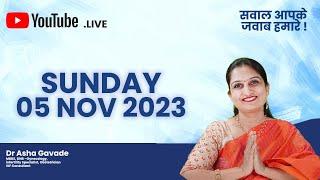 Dr Asha Gavade  YouTube Live Session