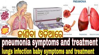 pneumonia symptoms and treatment in odia  lung infection in odia #medical #indianmedicalstudent