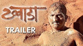 Khwada ख्वाडा  Official Trailer  Latest Marathi Movie 2015  A Film by Bhaurao Karhade