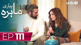 Pyari Mahira  Episode 111  Turkish Drama  My Sweet Lie  09 July 2024