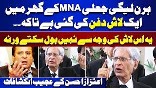 PMLN MNAs Ky Gharo Ma Laashein  Aitzaz Ahsan  PTI  Imran Khan  Surpeme Court