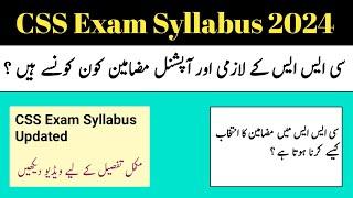 CSS Exam Syllabus 2024  CSS 2024 Subject Selection