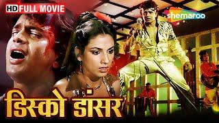 सफलता की उड़ान  Mithun Ki Film  Disco Dancer  Rajesh Khanna  Bappi Lahiri  Full Movie  HD