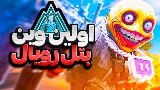 اولین وین بتل رویال وارزون  Call of Duty Warzone