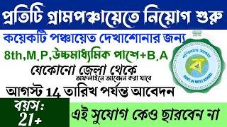 জেলা স্কুলে গ্রুপ সি ও ডি নিয়োগ  west bengal school recruitment  Wb govt jobs 2024