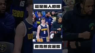 沒想到 Jokic 竟然還會跑快攻灌籃！？#nba #nikolajokic #denvernuggets #basketball #籃球 #shorts