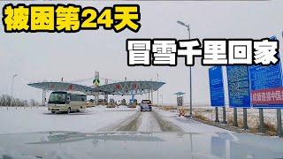 从二连浩特不远千里顶着大雪往家走，14个小时才开了400多公里【冰心的旅行日记】