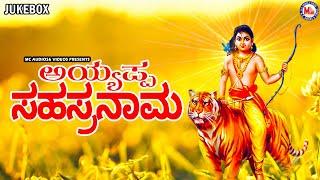 SREE AYYAPPA SAHASRANAMAM AYYAPPA DEVOTIONAL SONG KANNADAHindu Devotional Songs Kannada