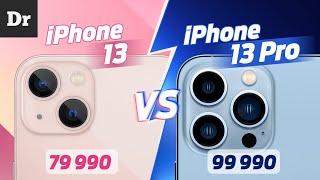 iPhone 13 vs iPhone 13 Pro vs 13 Pro Max  РАЗБИРАЕМСЯ