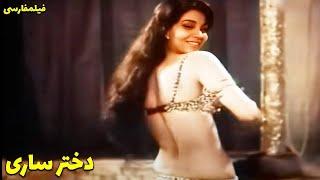  نسخه کامل فیلم فارسی دختر ساری  Filme Farsi Dokhtare Sari 