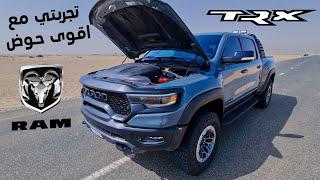 Worst Pickup RAM TRX  اسوئ حوض بنصف مليون رام تي ار اكس مميزات وعيوب