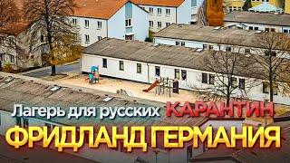 ЛАГЕРЬ ДЛЯ РУССКИХ В ГЕРМАНИИ