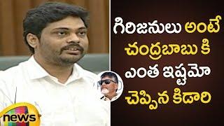 Kidari Sravan Kumar Praises Chandrababu Over Service To Tribal People  AP Assembly Budget Session