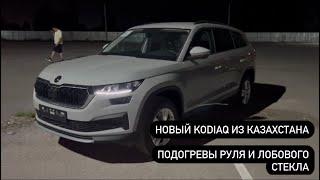 Kodiaq 2024 2.0 4х4 какой авто мы получим за 41 в Москве?