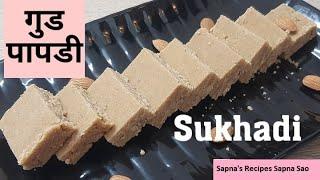 गेहूं के आटे की बर्फी  Sukhadi  Gudpapdi   Winter special recipe  गुड पापडी   Golpapdi