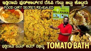 Food Cart Secret of TOMATO BATH Shown by Mr Pavan of IDLI RAMA Sahakar Nagar #tomatobath