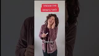 לחזור לבית ספר אחרי החופש