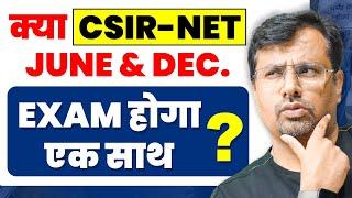 CSIR NET June & Dec. का EXAM क्या होगा एक साथ ?  Expected Date  CSIR NET Update by GP Sir