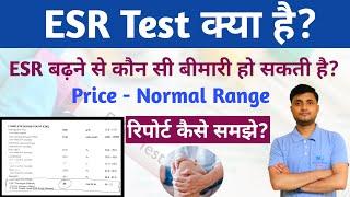 ESR Test in Hindi  ESR बढ़ने से क्या हो सकती है  ESR Test Normal Range  ESR Test Report