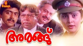 Arangu  Malayalam Full Movie  Thilakan  Saikumar  Jagathi Sreekumar  Sukumaran