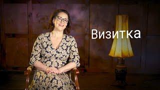 Визитка. Психолог Августина Яценя