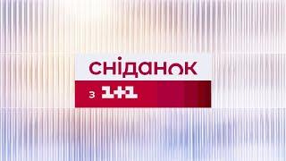 Сніданок з 1+1 Онлайн за 9 лютого