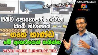 Vastu Tips Sinhala  Vastu Home Furniture  වාස්තුවිද්‍යා රහස්  Vastu Chairs  Virajith Bandara