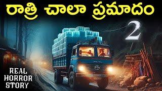 VIZAG 2 Real Horror Story in Telugu  Real Ghost Experience  Telugu Horror Stories  Psbadi