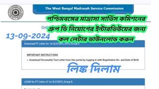 1st SLST Group D personality test 24 Madrasah Service CommissionSLST Recruitment Update24.গ্রুপ ডি