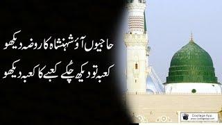 Hajiyo Aao Shahenshah Ka Roza Dekho Lyricsحاجیو آؤ شہنشاہ کا روضہ دیکھو  BEST NAAT 2018 DawateIslami