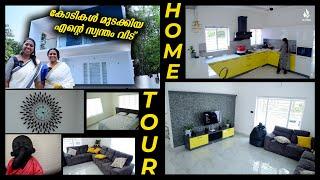 നമ്മുടെ  അടിപൊളി വീട് Home Tour  My New Home  Manju Pathrose  Manju Pathrose New Home Tour